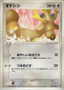 オドシシ