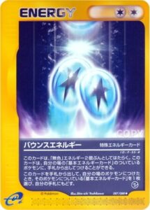 バウンスエネルギー