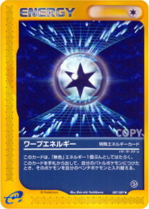 ワープエネルギー