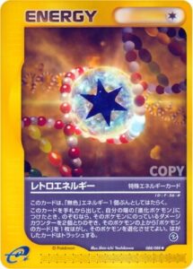 レトロエネルギー