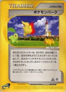 ポケモンパーク