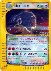 ゴローニャ