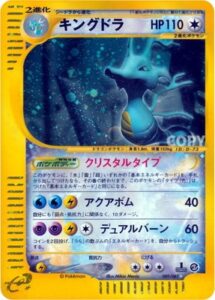 キングドラ