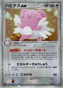 ハピナスex