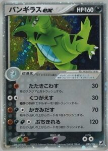 バンギラスex