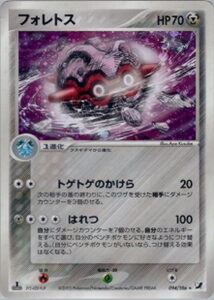 フォレトス