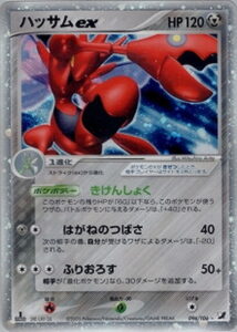 ハッサムex