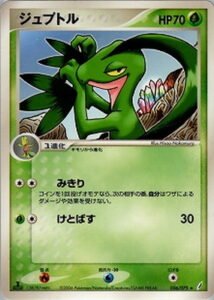 ジュプトル