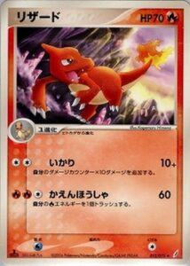リザード