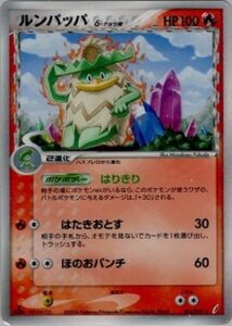 ルンパッパδ(デルタ種)