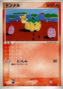ドンメル