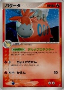 バクーダ