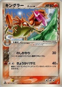 キングラーδ(デルタ種)