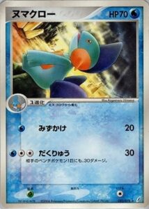ヌマクロー