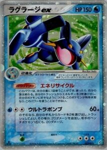 ラグラージex