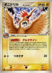 オニドリルδ(デルタ種)