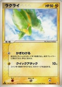 ラクライ