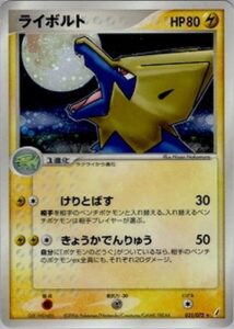 ライボルト