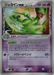 ジュカインexδ(デルタ種)