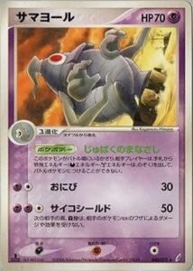サマヨール