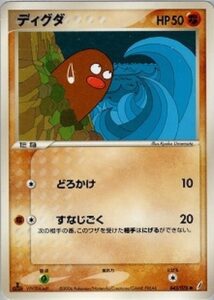 ディグダ