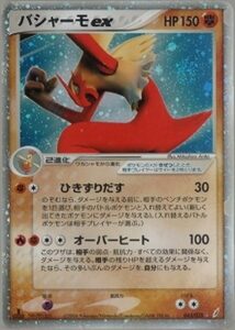 バシャーモex