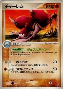 チャーレム