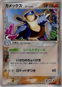 カメックスδ(デルタ種)