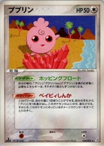 ププリン