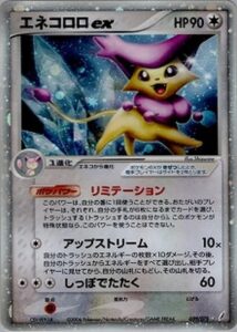 エネコロロex