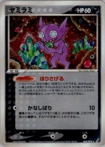 ヤミラミ