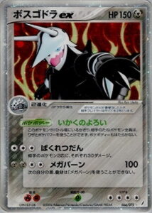 ボスゴドラex