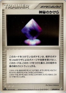 神秘のかけら