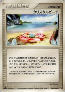 クリスタルビーチ