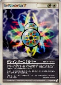 Wレインボーエネルギー