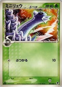 ミニリュウδ(デルタ種)