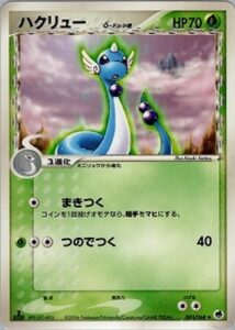 ハクリューδ(デルタ種)