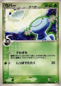 ウパーδ(デルタ種)