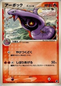 アーボックδ(デルタ種)