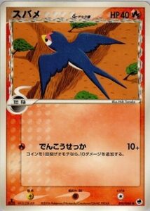 スバメδ(デルタ種)