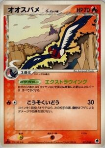 オオスバメδ(デルタ種)