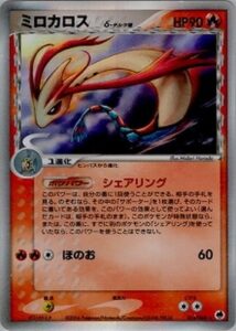 ミロカロスδ(デルタ種)