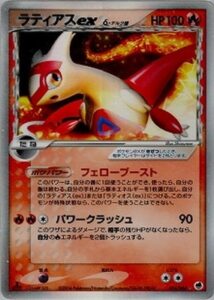 ラティアスexδ(デルタ種)