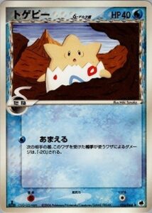 トゲピーδ(デルタ種)