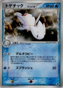 トゲチックδ(デルタ種)