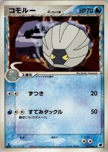 コモルーδ(デルタ種)