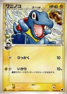 ワニノコδ(デルタ種)