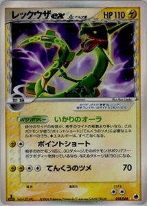 レックウザexδ(デルタ種)
