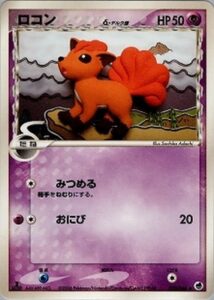 ロコンδ(デルタ種)