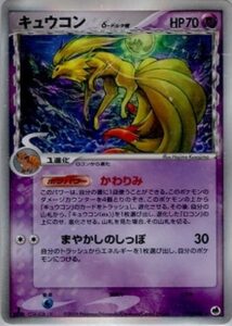 キュウコンδ(デルタ種)